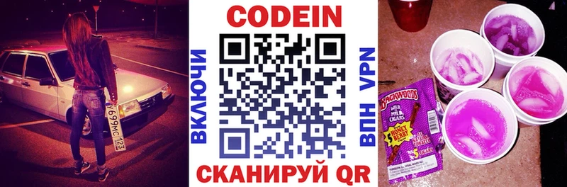 Codein напиток Lean (лин)  Каневская 